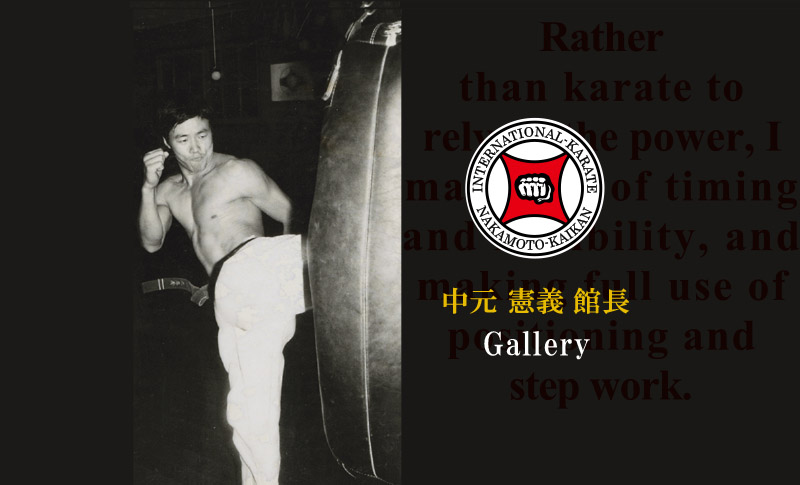 中元憲義 館長ギャラリー 国際空手道 中元会館 松山支部